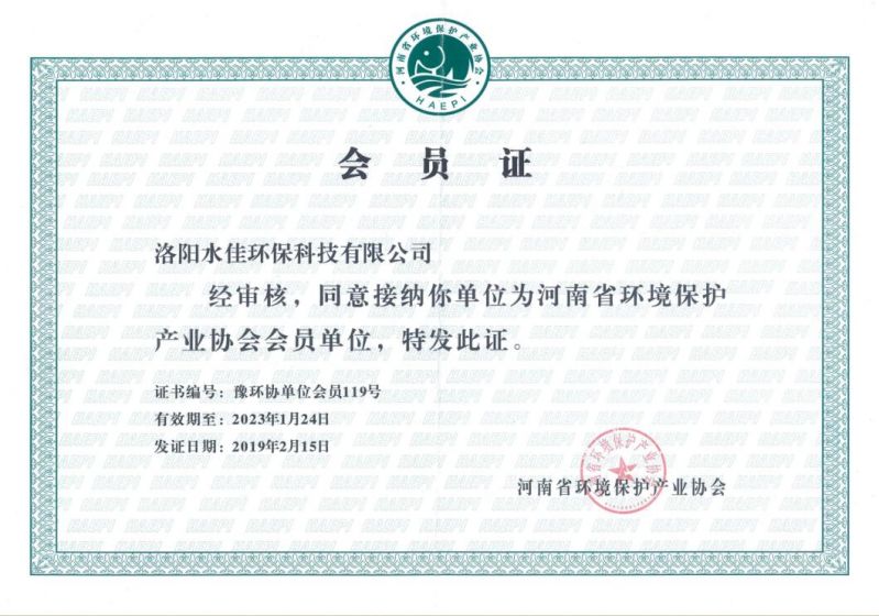 河南省環(huán)境保護產(chǎn)業(yè)協(xié)會會員單位