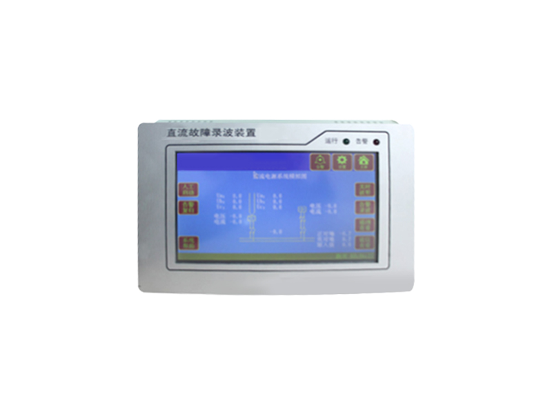 JH-ZGL301直流故障錄波裝置